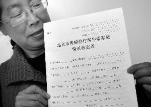 北京家庭申请保障性住房将须申报财产