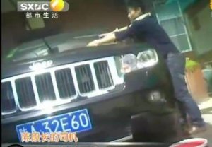 西安公路局干部配车超正部级 官方回应:已停职