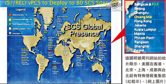 德媒称美国监控北京上海成都香港台北等城市(图1)