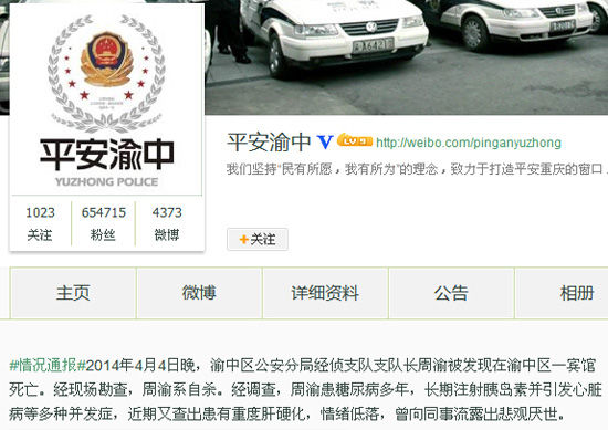 重庆渝中区公安分局支队长宾馆内死亡(图1) 重庆渝中区公安分局支队长宾馆内死亡(图1)