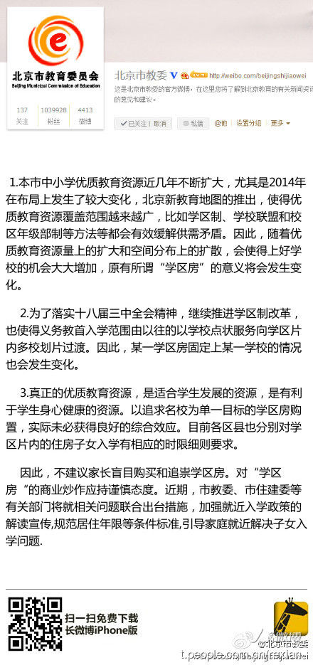 北京教委回应(图1) 北京教委回应(图1)