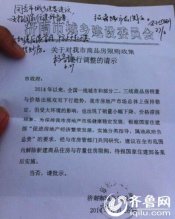 济南回应“取消楼市限购”：正研究 待住建部批