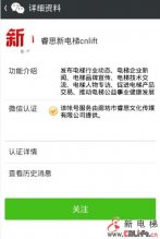 关注新电梯中国微信公众号cnlift领大礼包