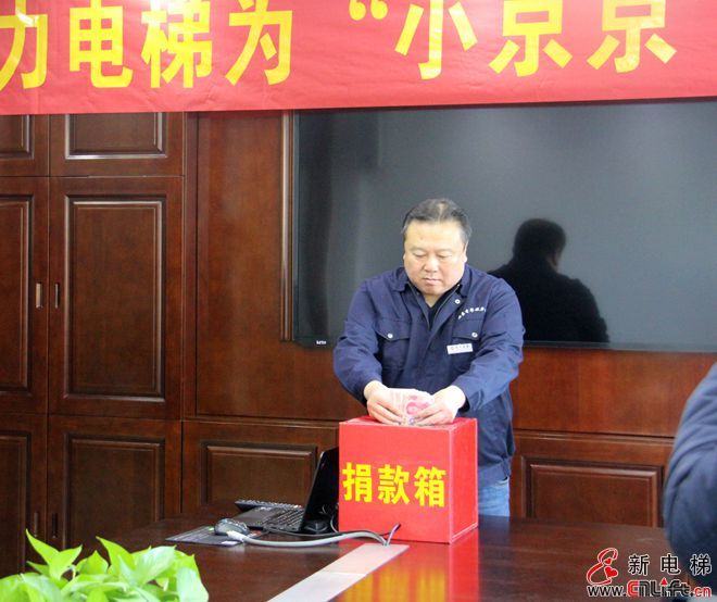 廊坊优力电梯员工捐款21,420元为“小京京”献爱心(图1)