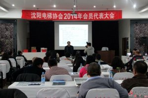 王建力当选第八届沈阳电梯协会理事长