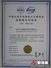 杭州沪宁电梯安全部件测试和服务获得CNAS实验室认可