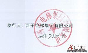 西子电梯集团取消2015年度第一期超短期融资券发行