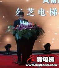 东芝电梯创业20周年 与中国客户风雨同舟