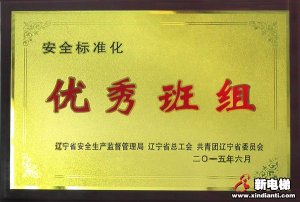 博林特工厂集团轿壁生产线班组获奖