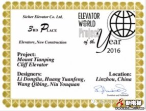 森赫电梯荣获世界电梯工程奖