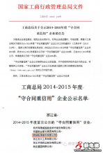 森赫电梯荣获国家级“守合同重信用企业”称号