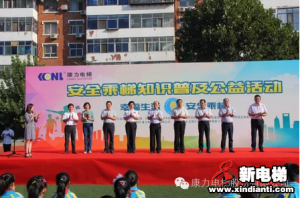 让爱延续—康力电梯携手河北省、市质监局开展安全乘梯公益活动