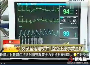 女子坠入电梯井 监控显示二人在电梯内有打斗
