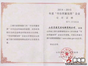 莱茵艾佳电梯再次荣获省级"守合同重信用"荣誉称号