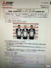 三菱荣获三项吉尼斯世界纪录
