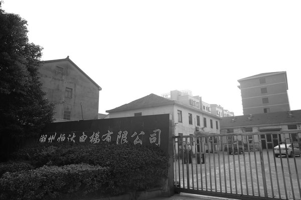恒达富士集团历程(图1) 恒达富士集团历程(图1)