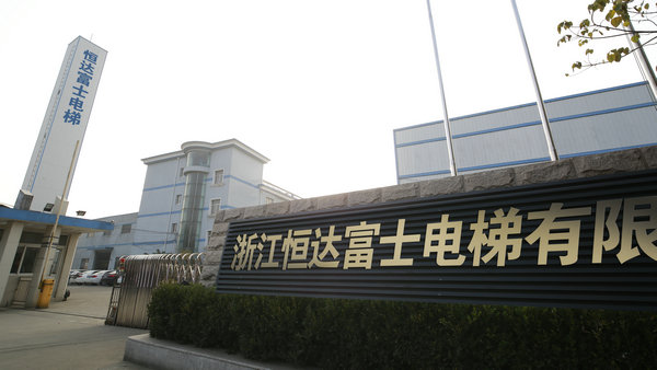 恒达富士集团历程(图4) 恒达富士集团历程(图4)