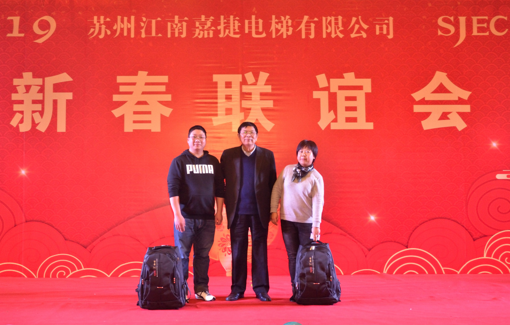 “2019年苏州江南嘉捷电梯新春联谊会”圆满举行(图17)