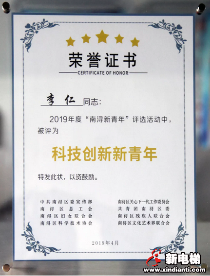 森赫电梯董事会秘书李仁荣获“科技创新新青年”称号(图3)