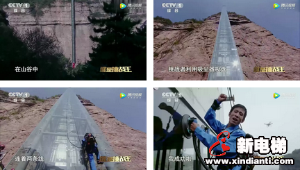 《挑战不可能》丨森赫悬崖上的电梯走进央视(图1) 《挑战不可能》丨森赫悬崖上的电梯走进央视(图1)