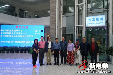 贵州省标准化协会领导一行莅临恒达富士调研指导(图1) 贵州省标准化协会领导一行莅临恒达富士调研指导(图1)