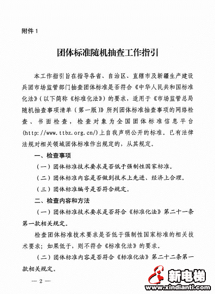 市场监管部门将对团体标准、企业标准展开随机抽查(图2)