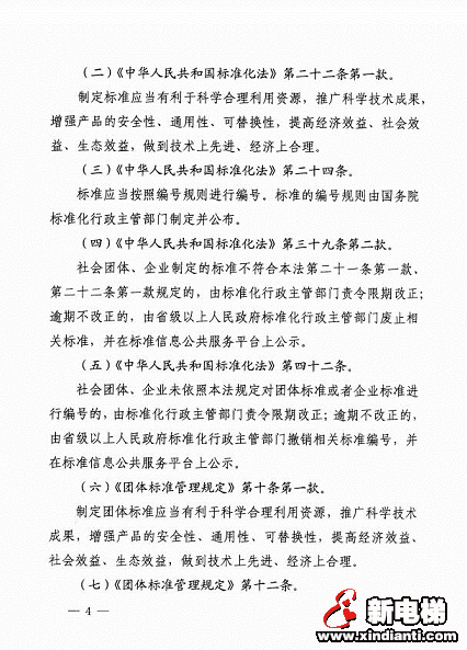 市场监管部门将对团体标准、企业标准展开随机抽查(图4)