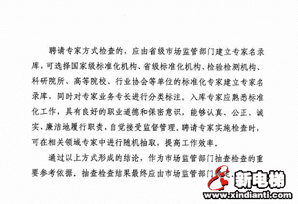 市场监管部门将对团体标准、企业标准展开随机抽查(图6)