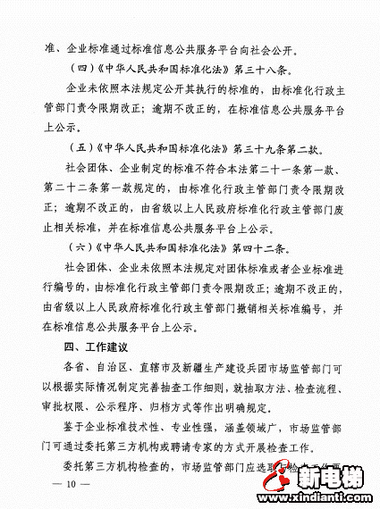 市场监管部门将对团体标准、企业标准展开随机抽查(图10)