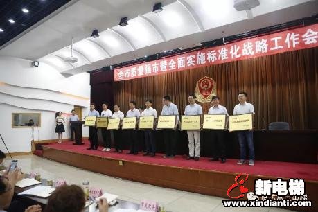 恒达富士电梯有限公司荣膺2018年度湖州市政府质量奖(图1) 恒达富士电梯有限公司荣膺2018年度湖州市政府质量奖(图1)