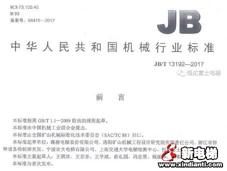 恒达富士电梯有限公司荣膺2018年度湖州市政府质量奖(图4) 恒达富士电梯有限公司荣膺2018年度湖州市政府质量奖(图4)