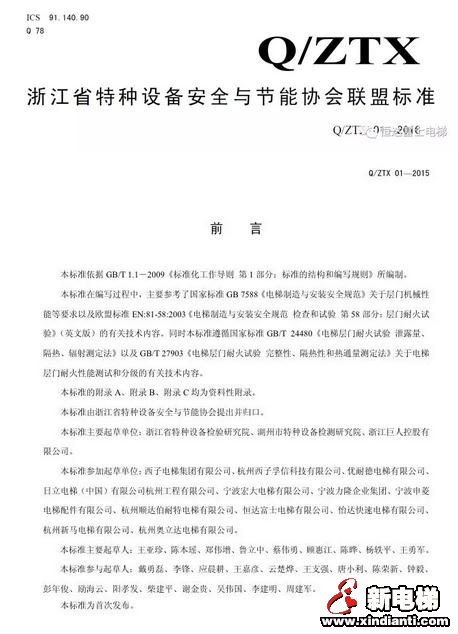 恒达富士电梯有限公司荣膺2018年度湖州市政府质量奖(图5) 恒达富士电梯有限公司荣膺2018年度湖州市政府质量奖(图5)