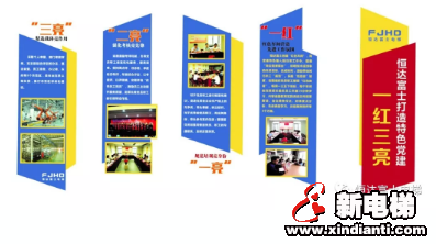 不忘初心·牢记使命——恒达富士电梯党总支开展系列主题党建活动(图10) 不忘初心·牢记使命——恒达富士电梯党总支开展系列主题党建活动(图10)