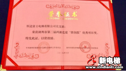 不忘初心·牢记使命——恒达富士电梯党总支开展系列主题党建活动(图11) 不忘初心·牢记使命——恒达富士电梯党总支开展系列主题党建活动(图11)
