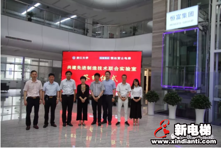 恒达富士电梯又添校企联动新据点(图6)