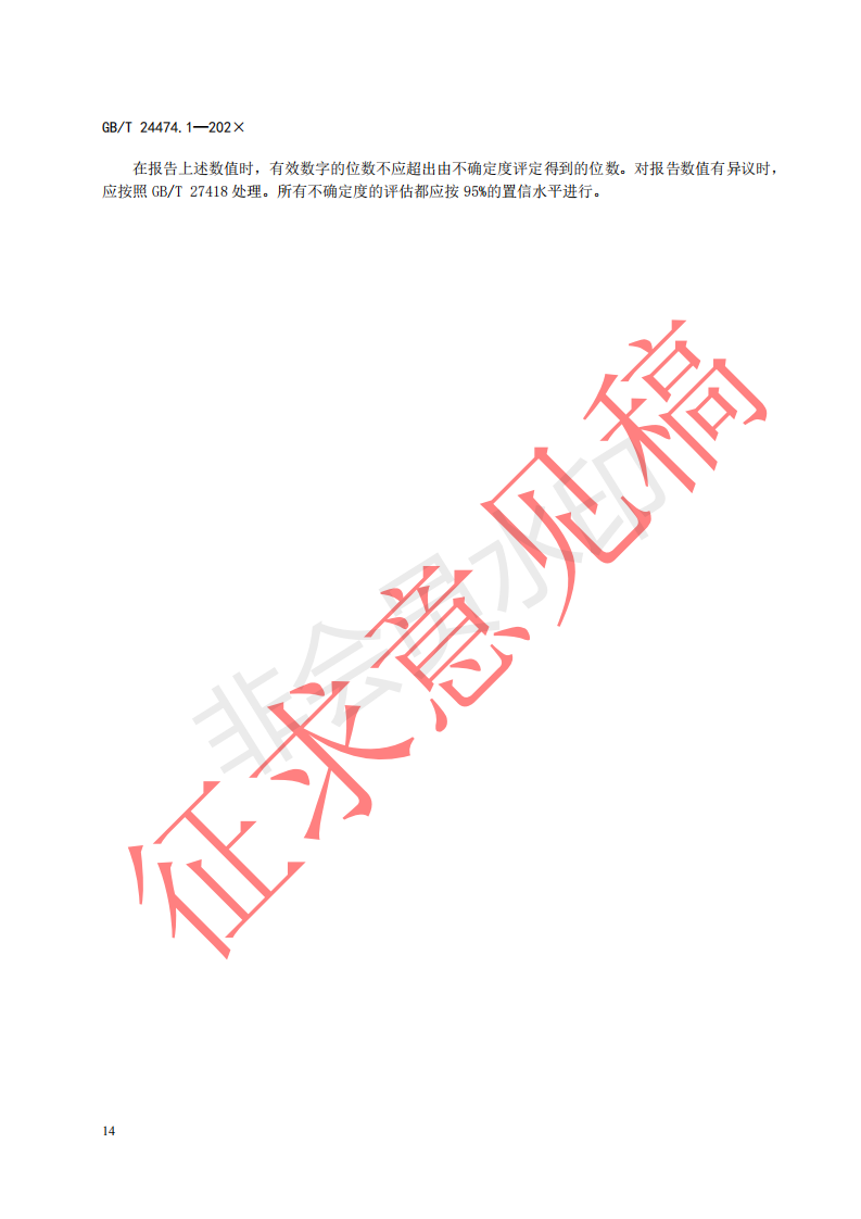 国家标准《乘运质量测量第1部分：电梯》征求意见文件(图18)