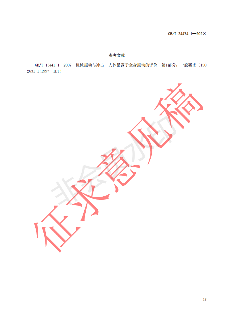 国家标准《乘运质量测量第1部分：电梯》征求意见文件(图21)