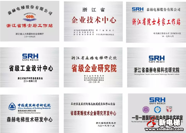 森赫电梯再添国家级荣誉！(图12)