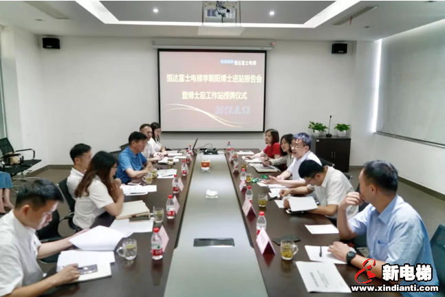 人才引进丨恒达富士电梯博士后进站仪式隆重举行(图3)