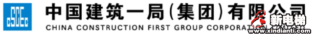 恒达富士电梯成功中标中建一局集团要项！(图3)