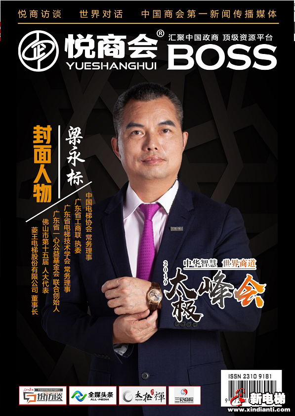 人民日报社特邀菱王电梯董事长梁永标对话世界商道(图1)