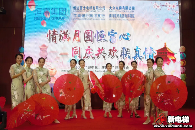 情满月圆恒富心·同庆共欢联真情——恒富集团2019中秋晚会隆重举行(图21)