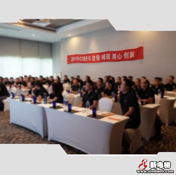 CIBES | 2019年秋季销售及技术交流大会于上海圆满结束(图2)