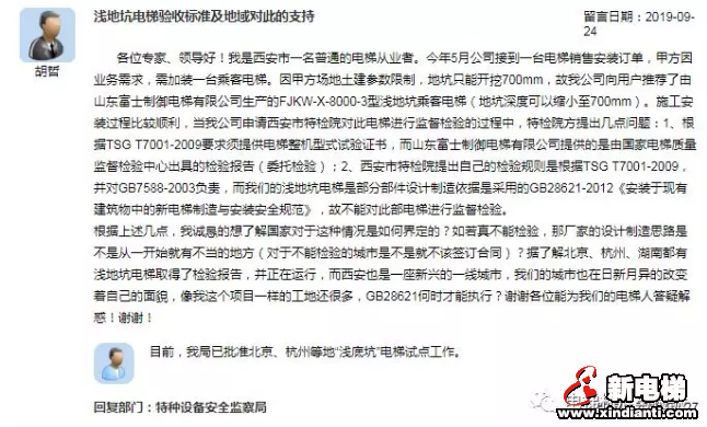 "浅底坑"或成加装电梯"拦路虎"?总局这样回复…(图1) "浅底坑"或成加装电梯"拦路虎"?总局这样回复…(图1)