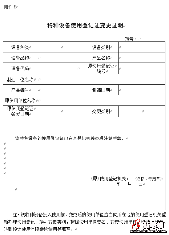 原物业不配合新物业电梯交接?总局这样回复(图3) 原物业不配合新物业电梯交接?总局这样回复(图3)