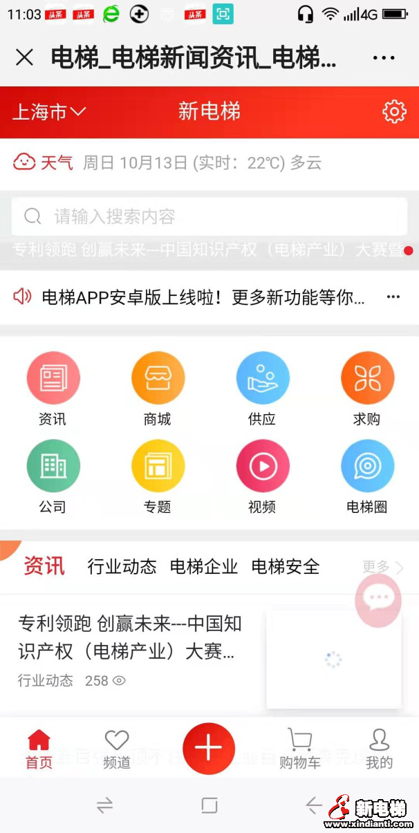 专业素养要用专业平台展示-------新电梯网电梯App安卓版正式上线(图1)