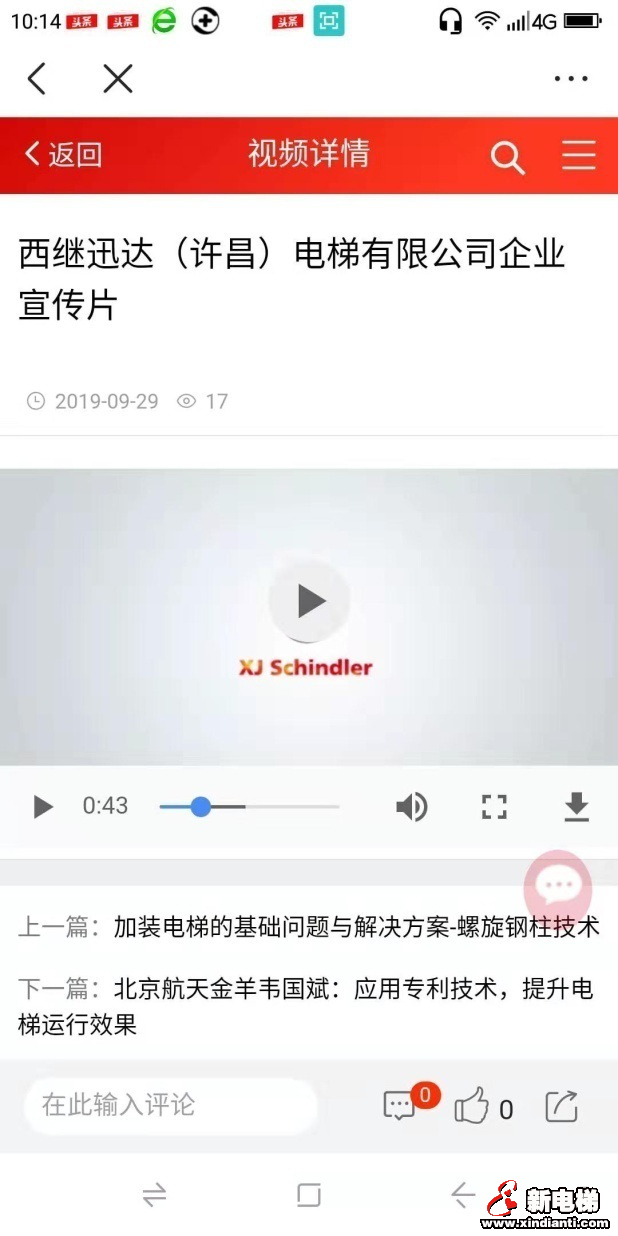 专业素养要用专业平台展示-------新电梯网电梯App安卓版正式上线(图4)