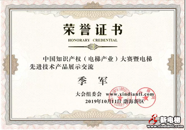 德普凭硬实力获中国知识产权(电梯产业)大赛奖牌(图5) 德普凭硬实力获中国知识产权(电梯产业)大赛奖牌(图5)