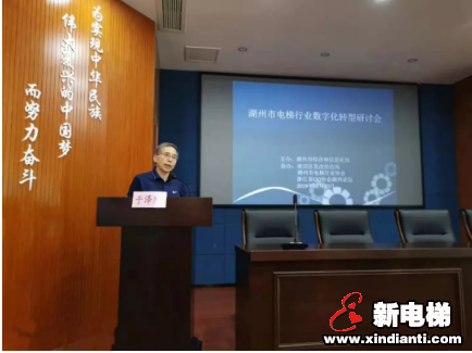 电梯行业数字化转型之路--湖州市电梯行业数字化转型研讨会圆满结束(图7)