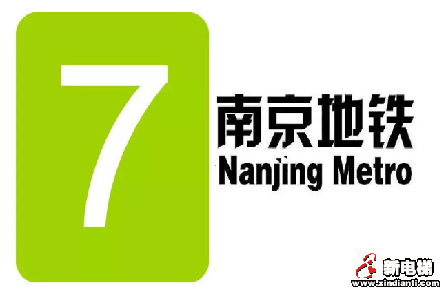 远大博林特中标南京地铁7号线(图1)